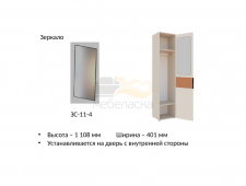 ЗС-11-4 Зеркало внутренее