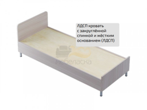 Кровать ложе ЛДСП с закругленной спинкой 900*2000 мм